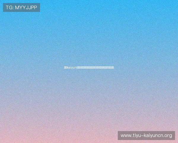 掌握kaiyun手机登录入口操作流程，轻松登录游戏享受极致游戏体验