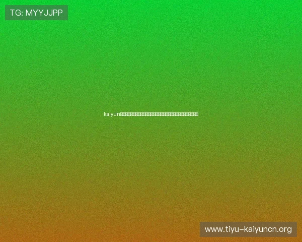 kaiyun体育网页下载：实现世界杯赛事直播与报道一体化的体育网站开发方案