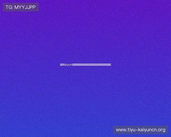 开云Kaiyun旗舰平台为玩家提供的丰富游戏资源与多样化的娱乐选择指南 开云Kaiyun旗舰平台为玩家提供的丰富游戏资源与多样化的娱乐选择指南