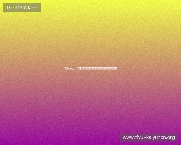 开云kaiyun网页版体验优化方案:为足球迷提供沉浸式世界杯报道体验 开云kaiyun网页版体验优化方案:为足球迷提供沉浸式世界杯报道体验